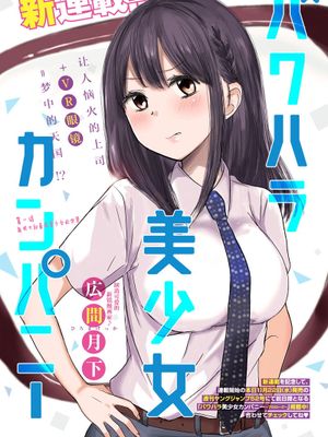想让可爱的上司把我骂倒漫画阅读