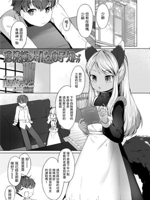 過保護メイドの心子知らず (永遠娘 朧絵巻 参) [中国翻訳]