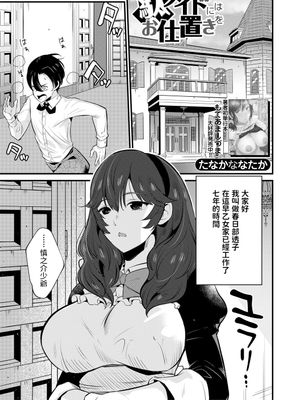 駄メイドにはお仕置きを (コミックミルフ 2020年8月号 Vol.55)