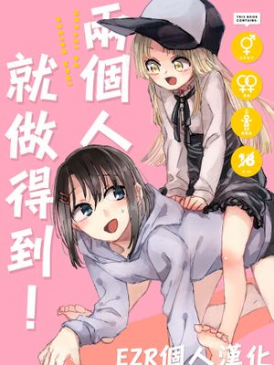 (BanG Dreamer's Party! 5th STAGE) ふたりでできるもん! (BanG Dream!) [中国翻訳]