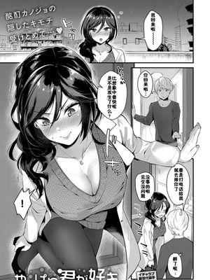 やっぱり君が好き (COMIC アンスリウム 2018年12月号) [中国翻訳] [DL版]
