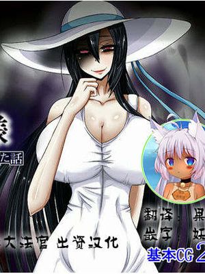 八尺様 ～僕が魅入られた話～ [中国翻訳]漫画阅读