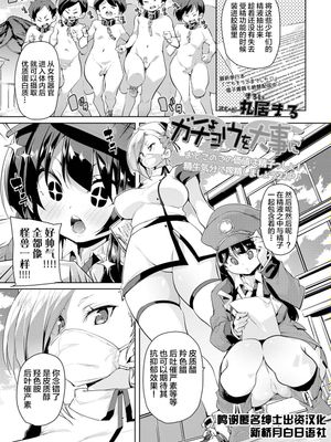 ガチョウを大事に (ガールズフォーム Vol.18) [中国翻訳] [DL版]
