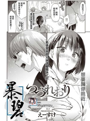 つづれおり (COMIC 快楽天 2020年10月号) [中国翻訳] [DL版]
