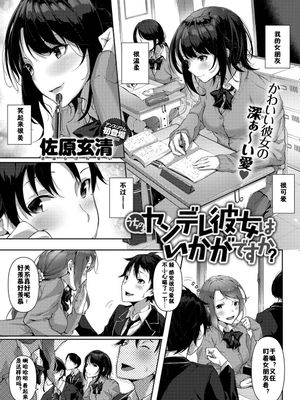 うちのヤンデレ彼女はいかがですか？(COMIC アンスリウム 2018年11月号) [中国翻訳]