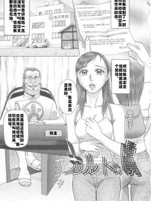 カルトの虜 (奴隷絶頂) [中国翻訳]
