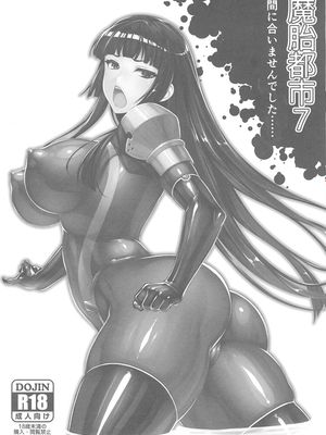 (C95) 魔胎都市7