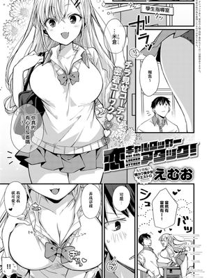 恋ギャルロッカーアタック! (COMIC アンスリウム 2021年9月号) [中国翻訳] [DL版]