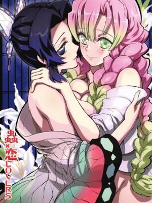 (C97) 蟲×恋LOVERS (鬼滅の刃)