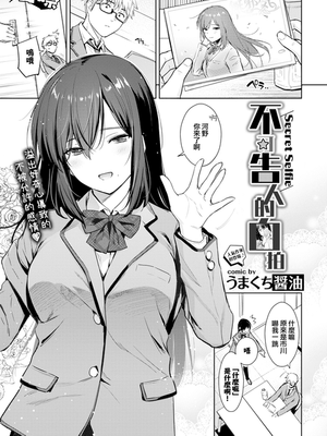 秘め事セルフィ (COMIC BAVEL 2019年4月号)[無修正]