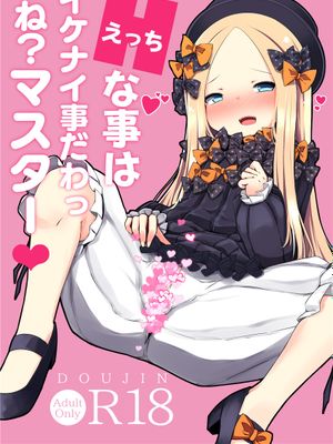 えっちな事はイケナイ事だわっ ね?マスター (Fate/Grand Order) [DL版]