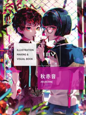 ILLUSTRATION MAKING & VISUAL BOOK 秋赤音漫画阅读