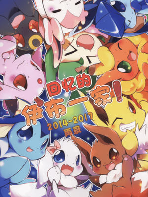 思い出のぶいっか!