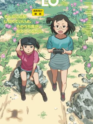 [雑誌] COMIC LO 2021年6月号 [DL版]漫画阅读