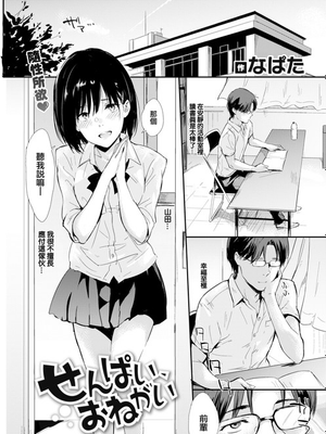 せんぱい、おねがい (COMIC快楽天 2018年12月号)[無修正]