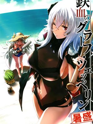 鉄血のグラーフ・ツェッペリン 暑盛 (アズールレーン)