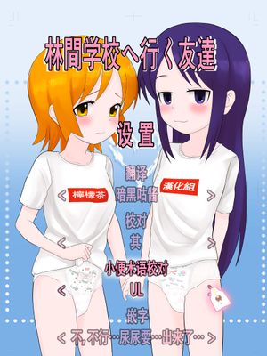林間学校に行く友達 [中国翻訳] [DL版]