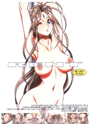 (COMIC1☆8)Rent (ああっ女神さまっ)[中国翻訳]