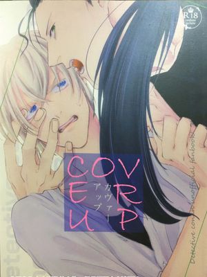 COVER UP【名探偵コナン】