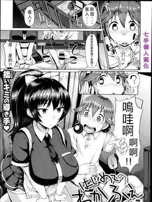 はじめてのねかふぇ (コミックゼロス#22) [中国翻訳]