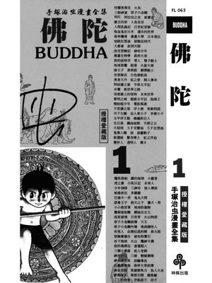 佛陀