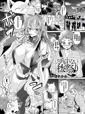 忘れられない秋祭り(コミックアンリアル Vol.87)