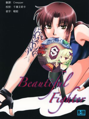 (C77)Beautiful Fighter (ブラック・ラグーン) [中国翻訳]