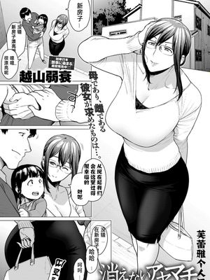 消えないアヤマチ (COMIC アンスリウム 2019年3月号) [中国翻訳] [DL版]