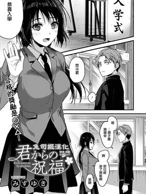 君からの祝福 (コミックホットミルク 2020年2月号) [中国翻訳] [DL版]