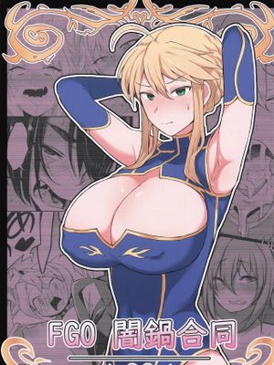 (COMIC1☆15) FGO 闇鍋合同 (Fate/Grand Order)