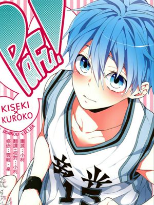 PaFu! (黒子のバスケ) (キセキの世代×黒子テツヤ)