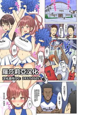 好きだったのに…夏～幼馴染のチアリーダーが黒人留学生に～