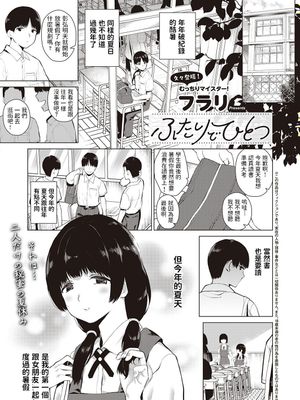 ふたりでひとつ (コミック エグゼ 27) [中国翻訳]