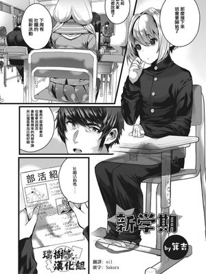 新学期 (オトコのコHEAVEN Vol.27)