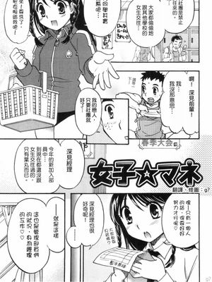 女子☆マネ
