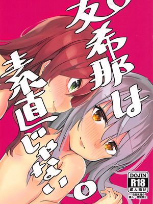 友希那は素直じゃない