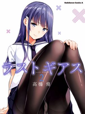 ラストギアス 02卷