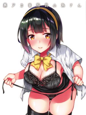 (C96) 裏アカ事務員小鳥さん (アイドルマスター) [中国翻訳]