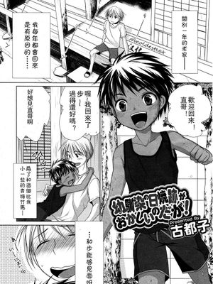 幼馴染の日焼跡がおかしいのだが! (好色少年 Vol.05)