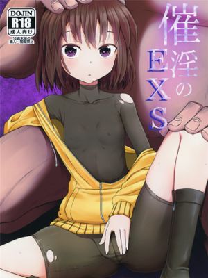催淫のEXS