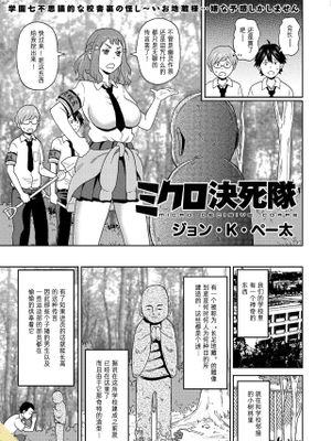 ミクロ決死隊 (COMIC クリベロン 2019年4月号 Vol.78) [中国翻訳]