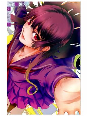 黄昏少女X記憶喪失