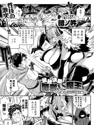 最終決戦! 勇者VS魔王～SEXは世界を救う～