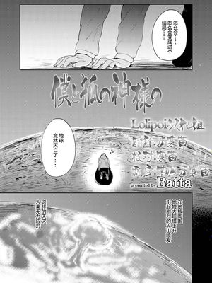 僕と狐の神様の (永遠娘 朧絵巻 弐)[中国翻訳]