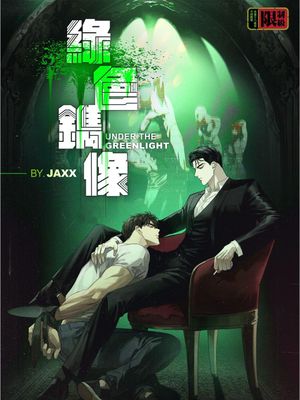 绿色镌像漫画阅读
