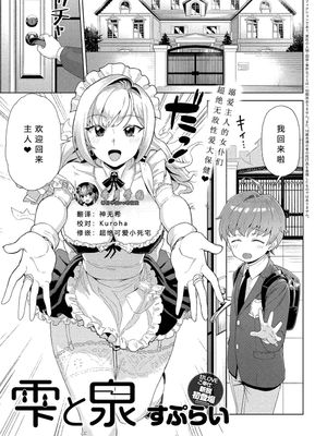 雫と泉