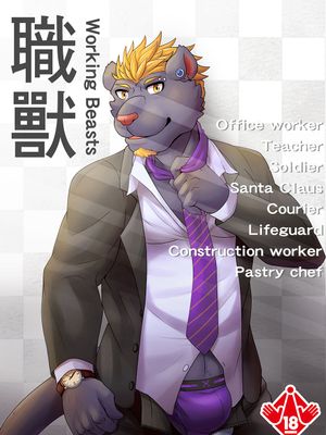 職獸