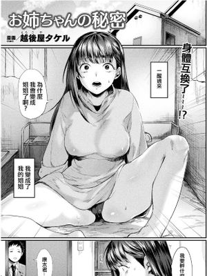 お姉ちゃんの秘密