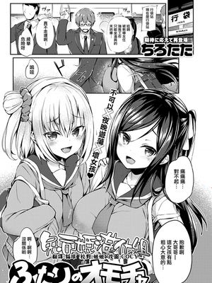 ふたりのオモチャ (COMIC 失楽天 2020年06月号) [中国翻訳] [DL版]