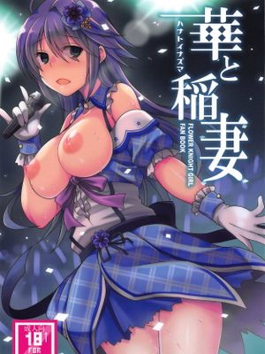華と稲妻